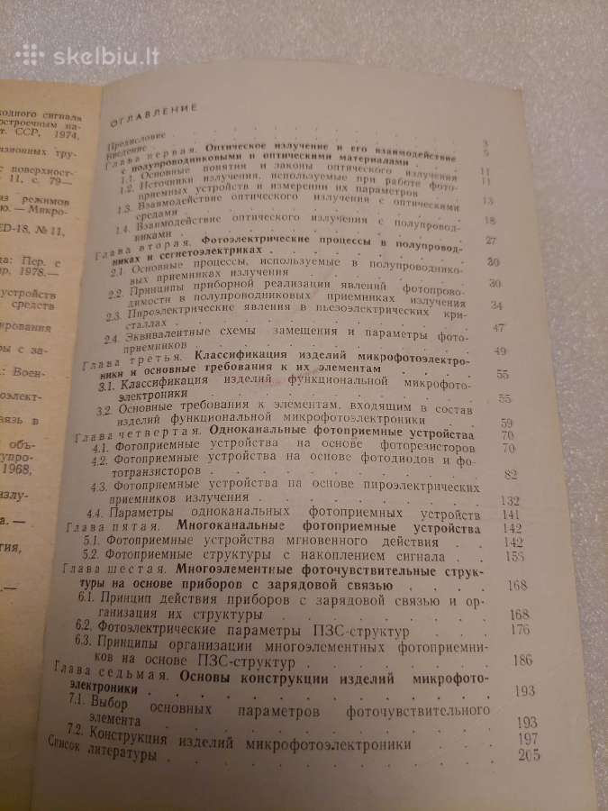 Микроэлектронные фотоприемные устройства - nuotraukos Nr. 4