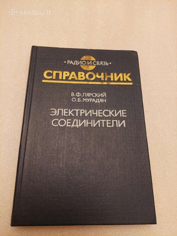 Электрические соединители