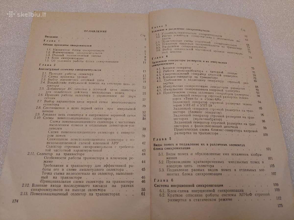 Синхронизация в телевизорах - nuotraukos Nr. 4
