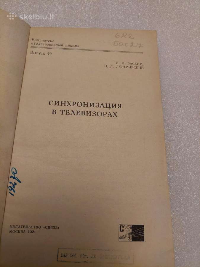 Синхронизация в телевизорах - nuotraukos Nr. 2
