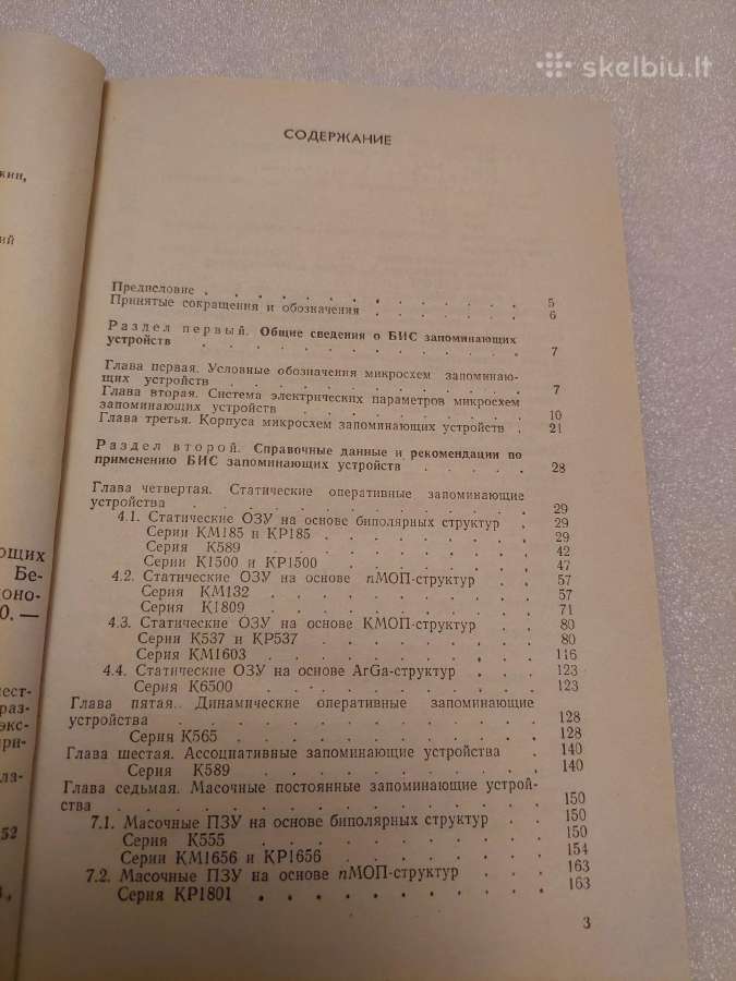 Большие интегральные схемы запоминающих устройств - nuotraukos Nr. 4