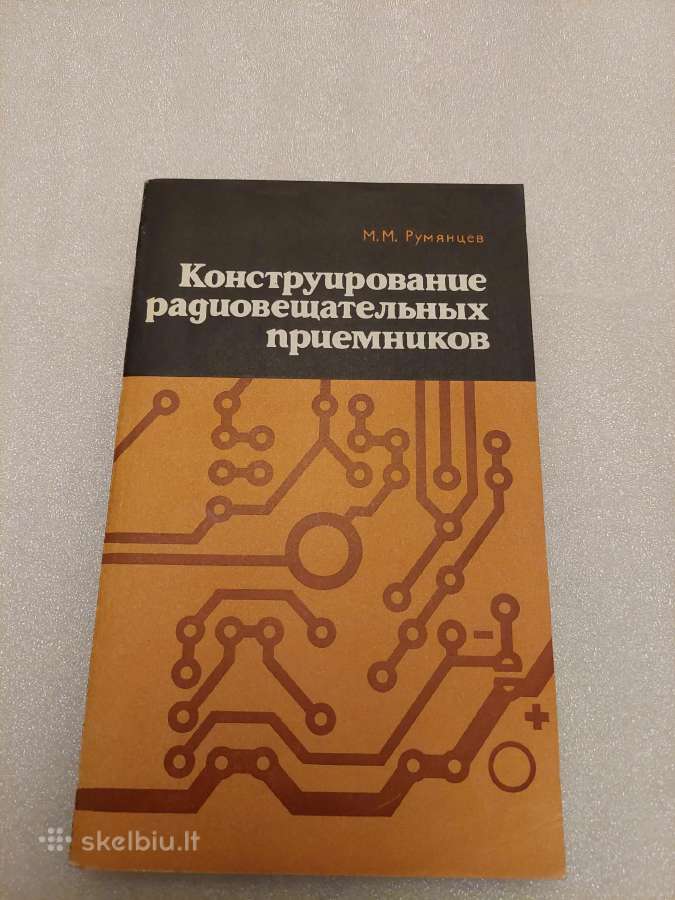 Конструирование радиовещательных приемников