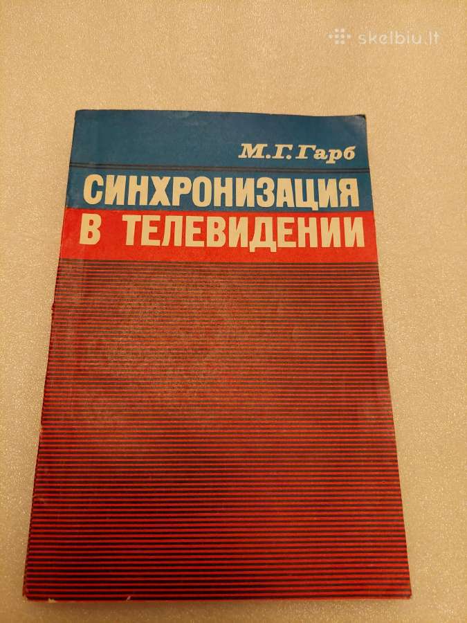 Синхронизация в телевидении