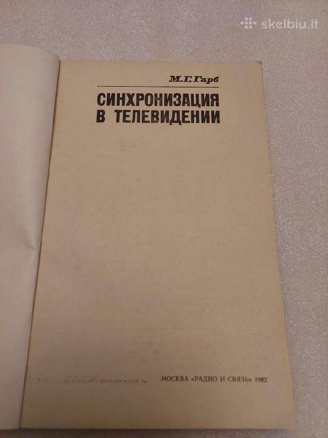 Синхронизация в телевидении - nuotraukos Nr. 2