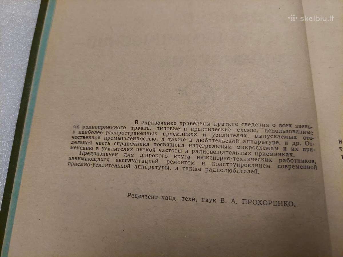 Краткий радиотехнический справочник - nuotraukos Nr. 3