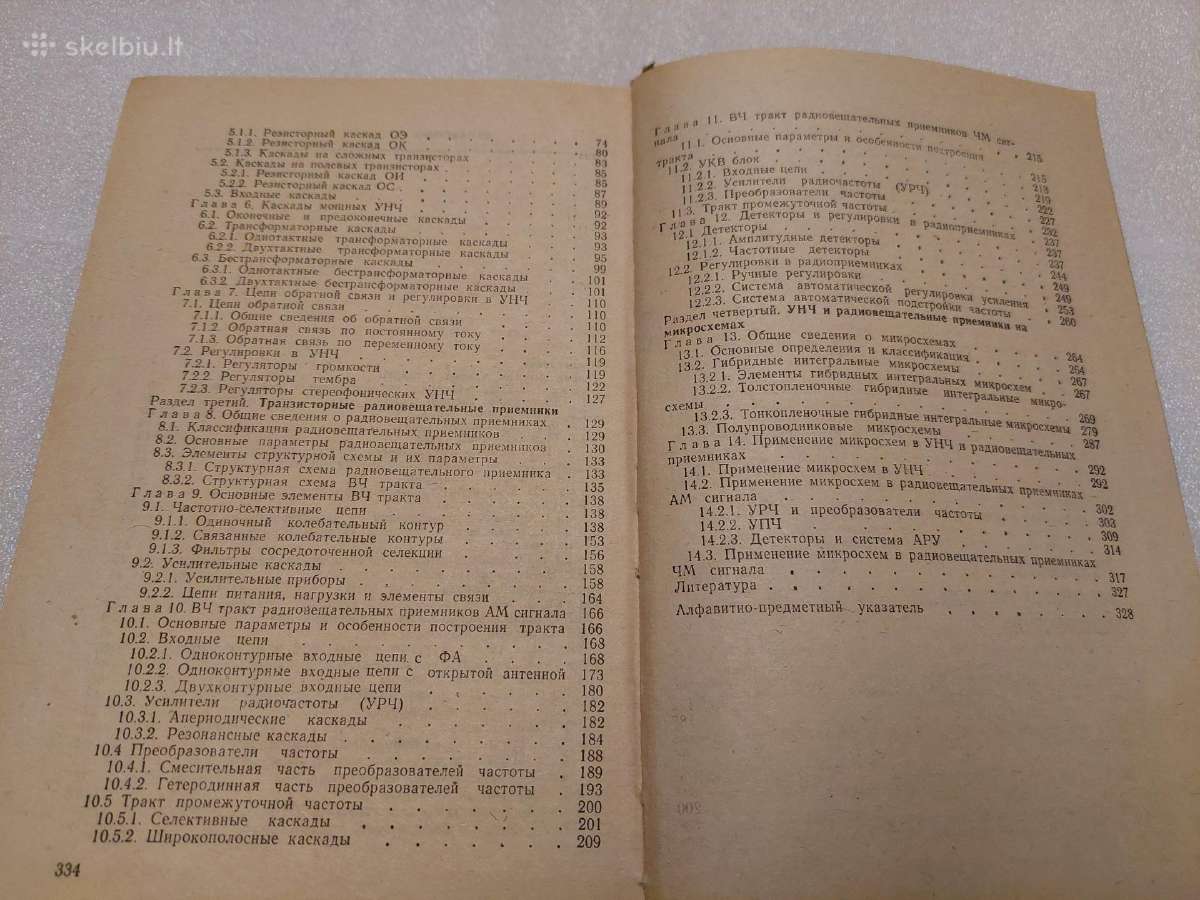 Краткий радиотехнический справочник - nuotraukos Nr. 5