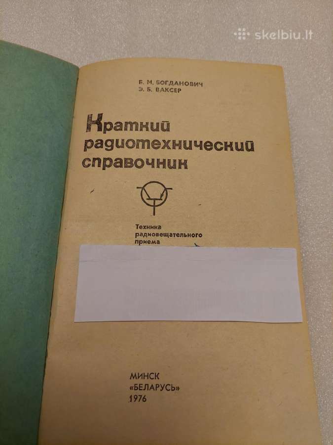 Краткий радиотехнический справочник - nuotraukos Nr. 2