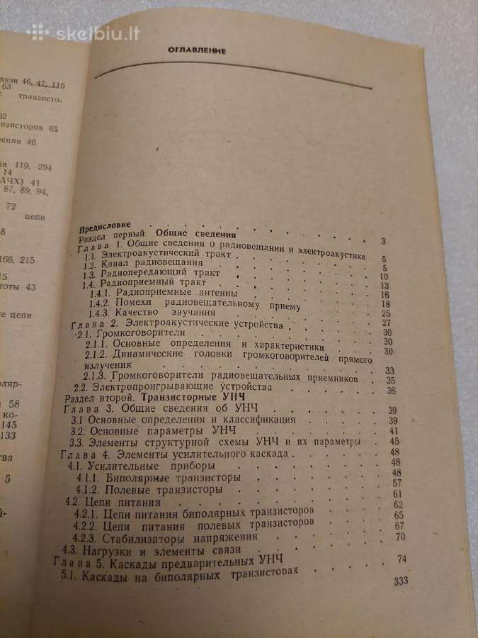 Краткий радиотехнический справочник - nuotraukos Nr. 4