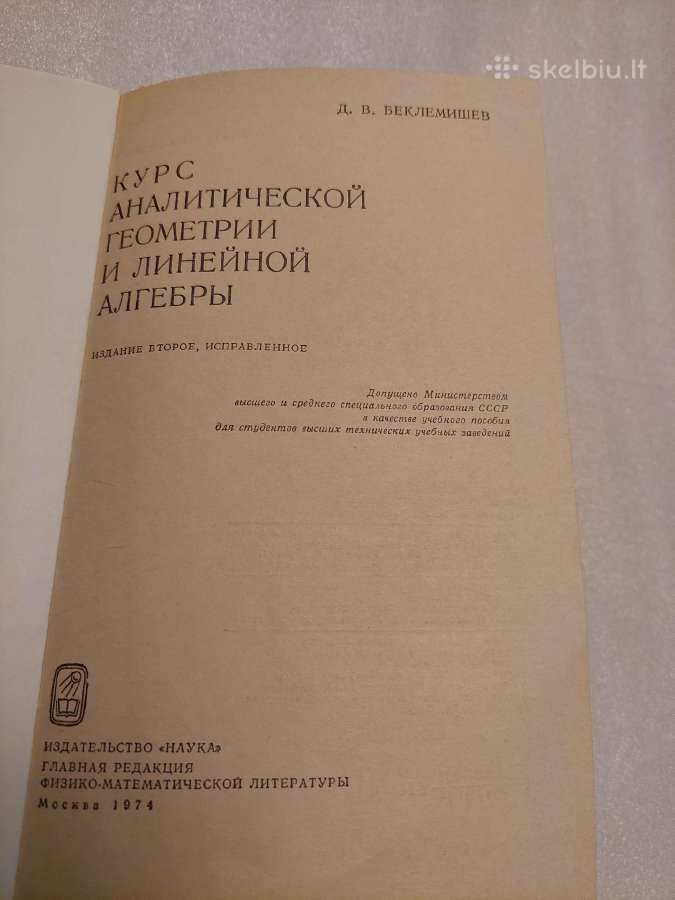 кУрс аналитической геометии и линейной алгебры - nuotraukos Nr. 2