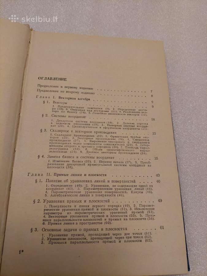 кУрс аналитической геометии и линейной алгебры - nuotraukos Nr. 3