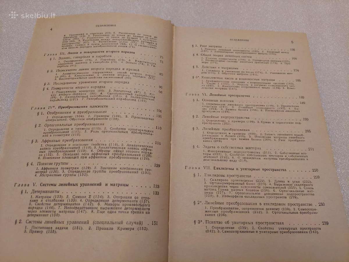 кУрс аналитической геометии и линейной алгебры - nuotraukos Nr. 4