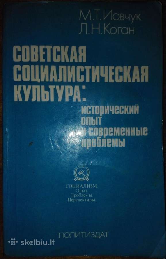 2030. Советская Социалистическая Культура Историче