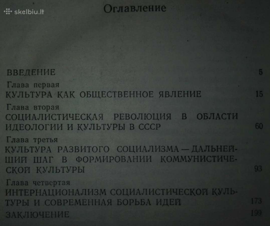 2030. Советская Социалистическая Культура Историче - nuotraukos Nr. 3