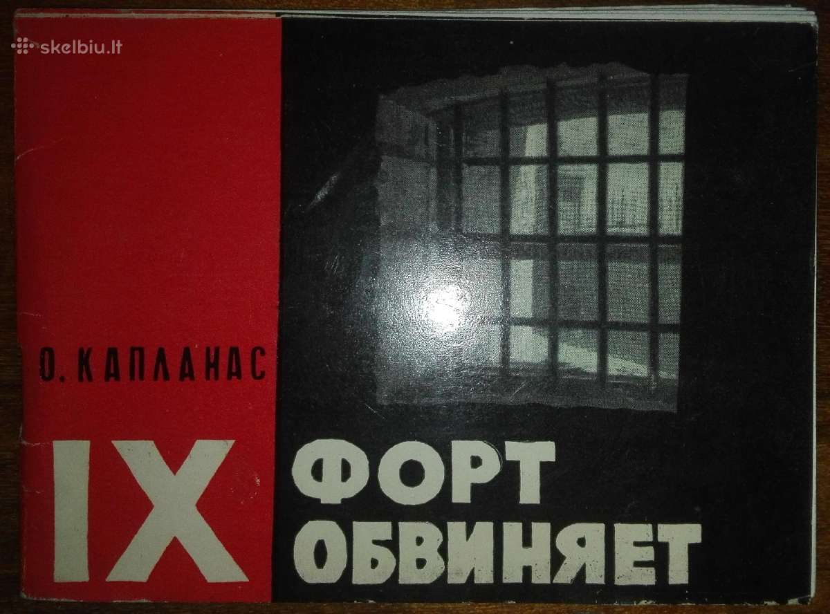 2032. Девятый Форт Обвиняет О. Капланас