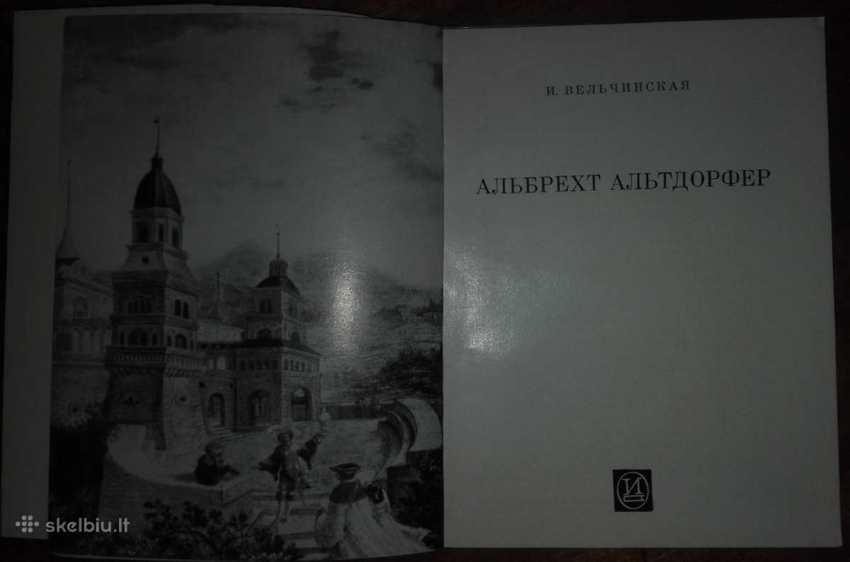 2033. Альбрехт Альтдорфер И. Вельчинская - nuotraukos Nr. 3