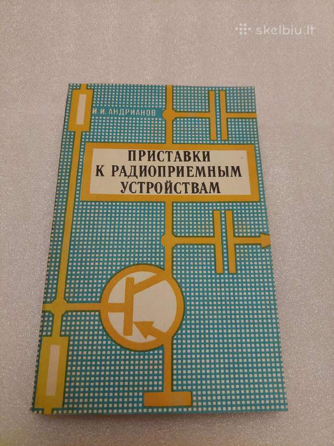 Приставки к радиоприемным устройствам
