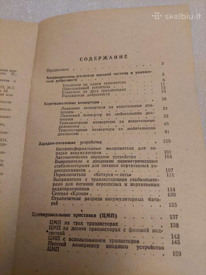 Приставки к радиоприемным устройствам - nuotraukos Nr. 4