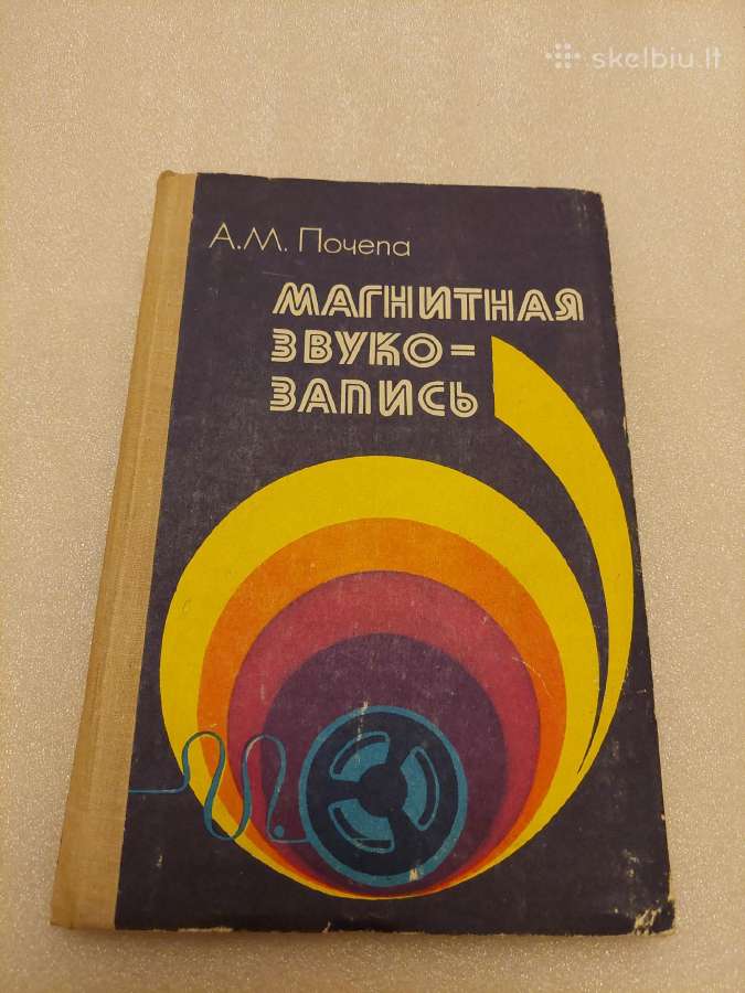Магнитная звукозапись