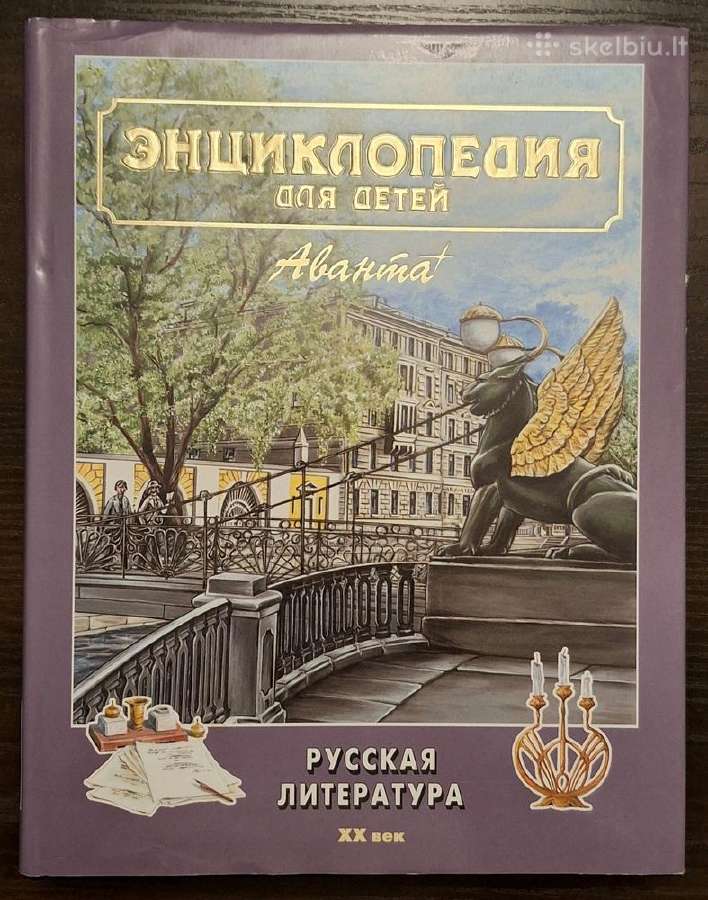 Энциклопедия для детей