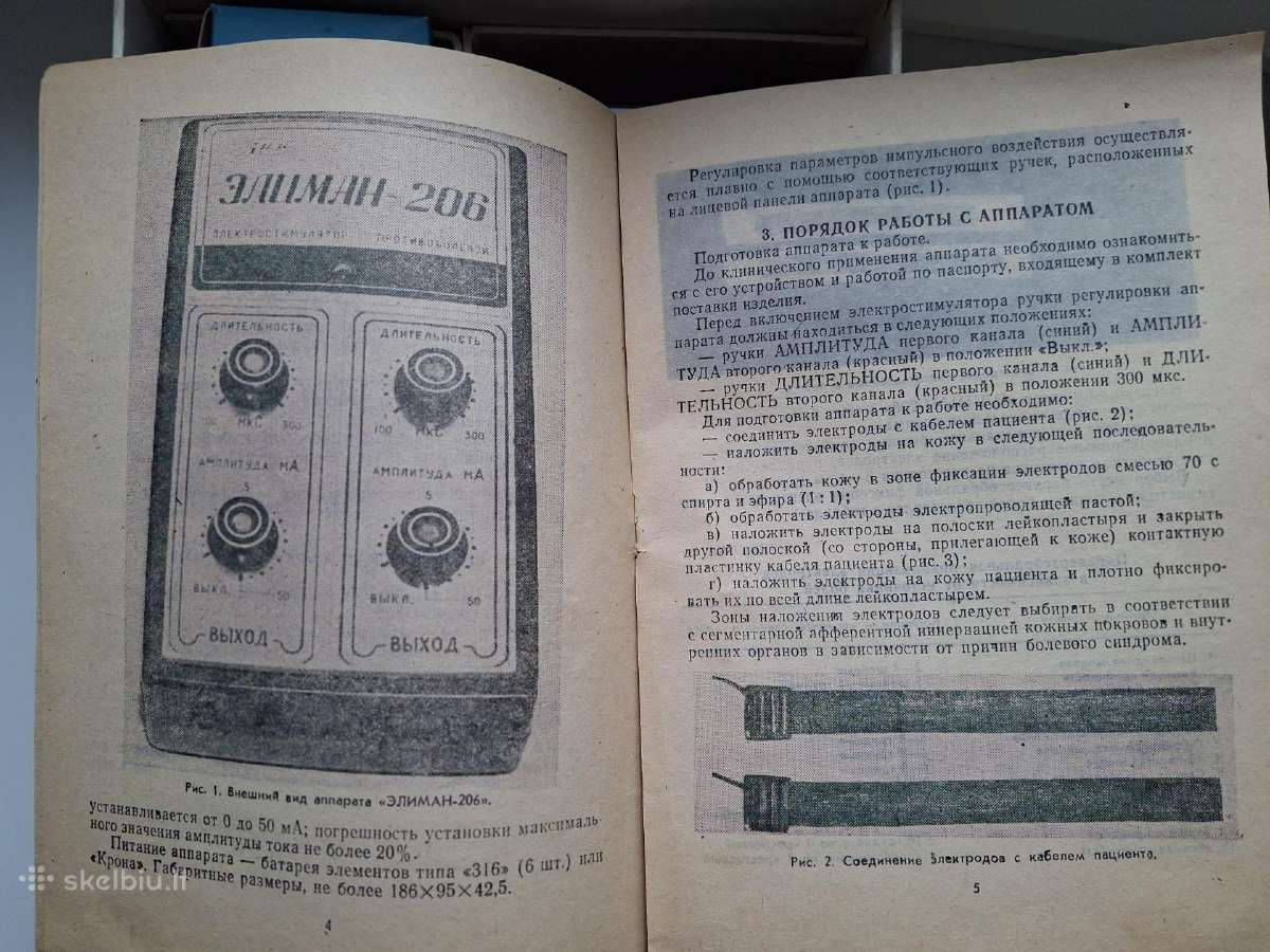 El.stimuliatorius*элиман-206*individual naudojimui - nuotraukos Nr. 3