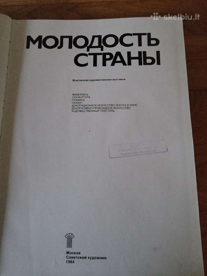1984 m.maskvoje išleistas tapybos ir skulptūros AL - nuotraukos Nr. 2