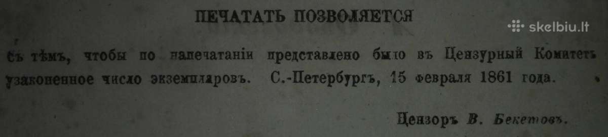 2060. Всеобщей Географiи Учебная Книга unikali car - nuotraukos Nr. 3