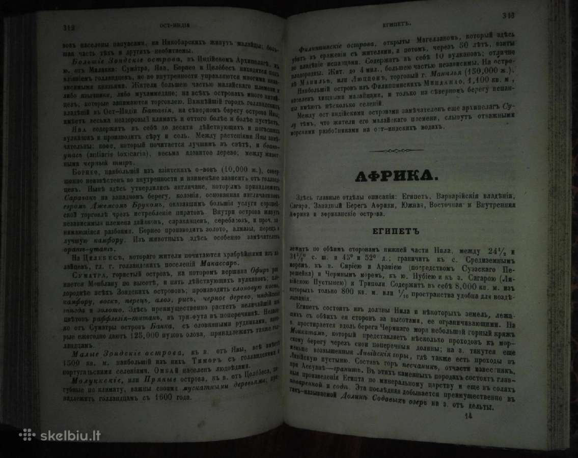 2060. Всеобщей Географiи Учебная Книга unikali car - nuotraukos Nr. 11
