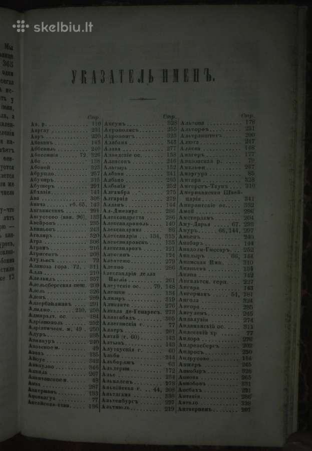 2060. Всеобщей Географiи Учебная Книга unikali car - nuotraukos Nr. 12