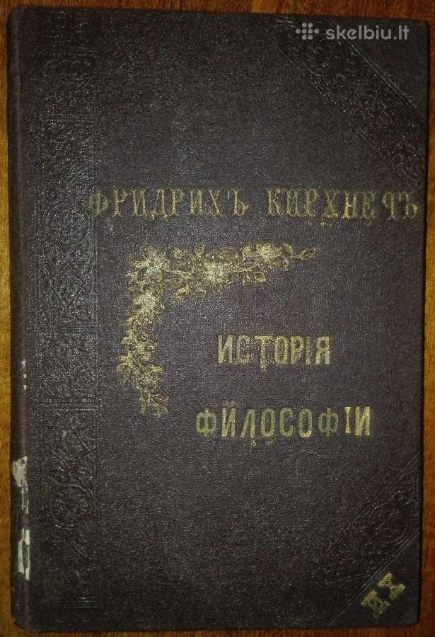 2061. Исторiя Философiи Ф. К.ирхнеръ unikali carin