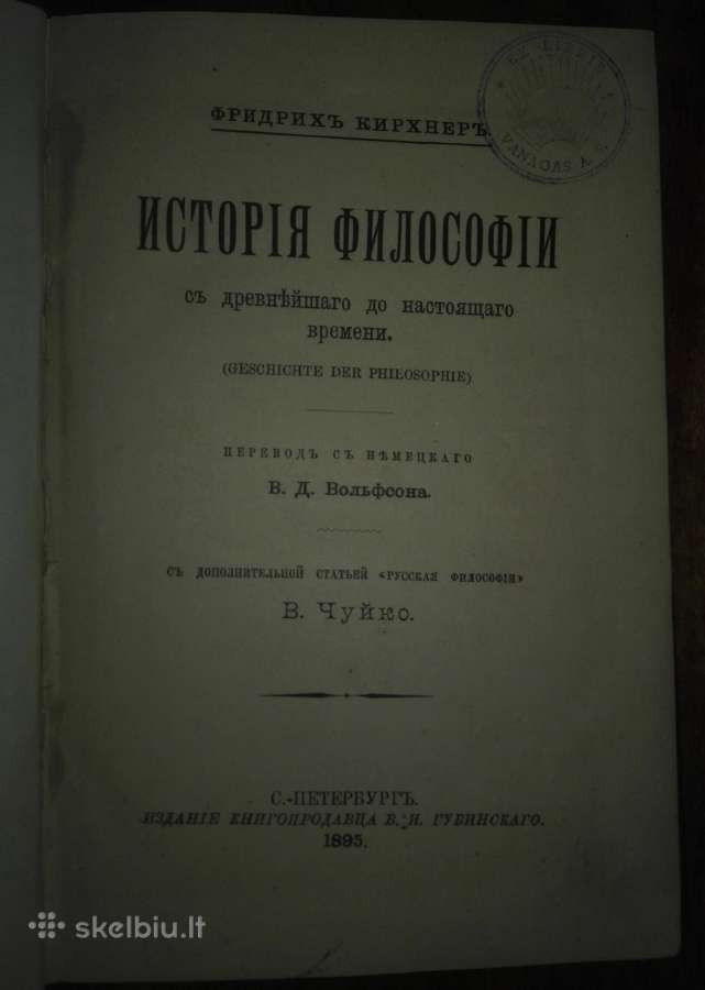 2061. Исторiя Философiи Ф. К.ирхнеръ unikali carin - nuotraukos Nr. 2