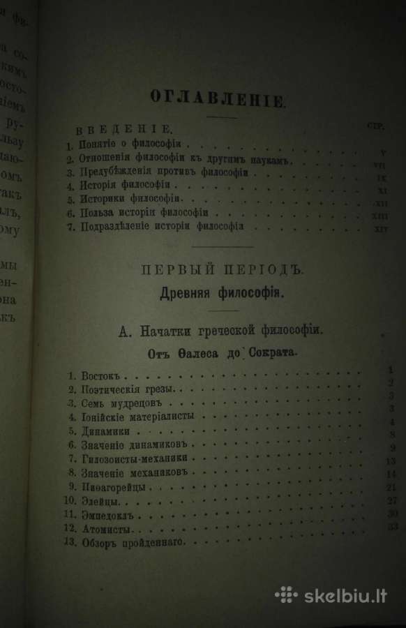 2061. Исторiя Философiи Ф. К.ирхнеръ unikali carin - nuotraukos Nr. 4