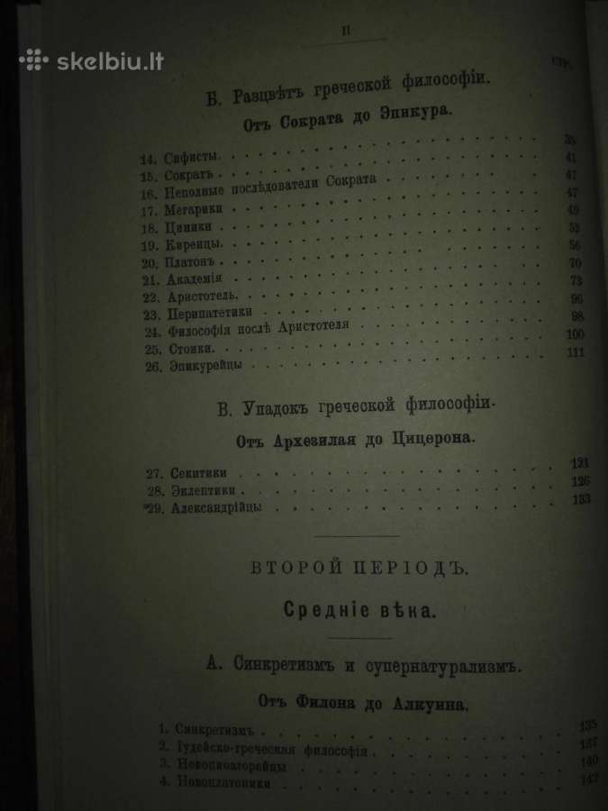 2061. Исторiя Философiи Ф. К.ирхнеръ unikali carin - nuotraukos Nr. 5
