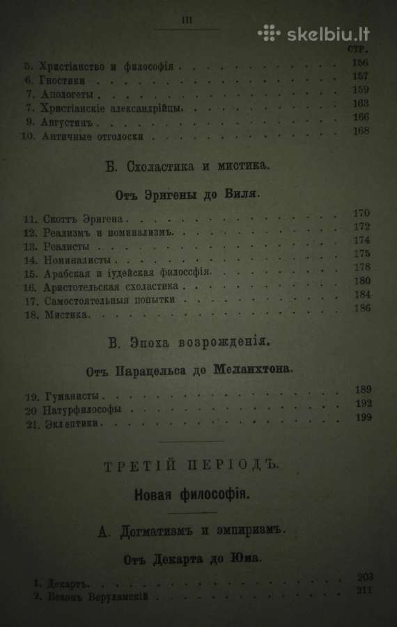 2061. Исторiя Философiи Ф. К.ирхнеръ unikali carin - nuotraukos Nr. 6