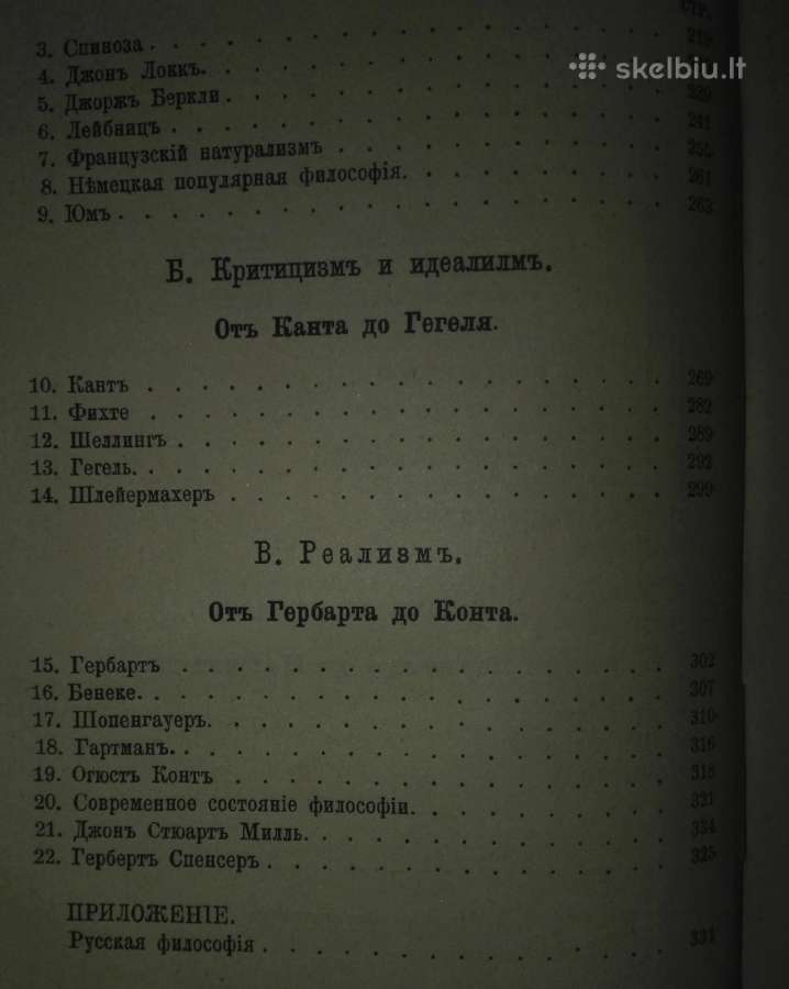 2061. Исторiя Философiи Ф. К.ирхнеръ unikali carin - nuotraukos Nr. 7