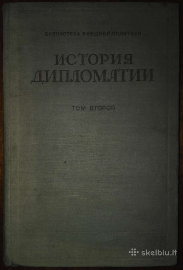 2062. Исторiя Дипломатии В. М. Потемкин