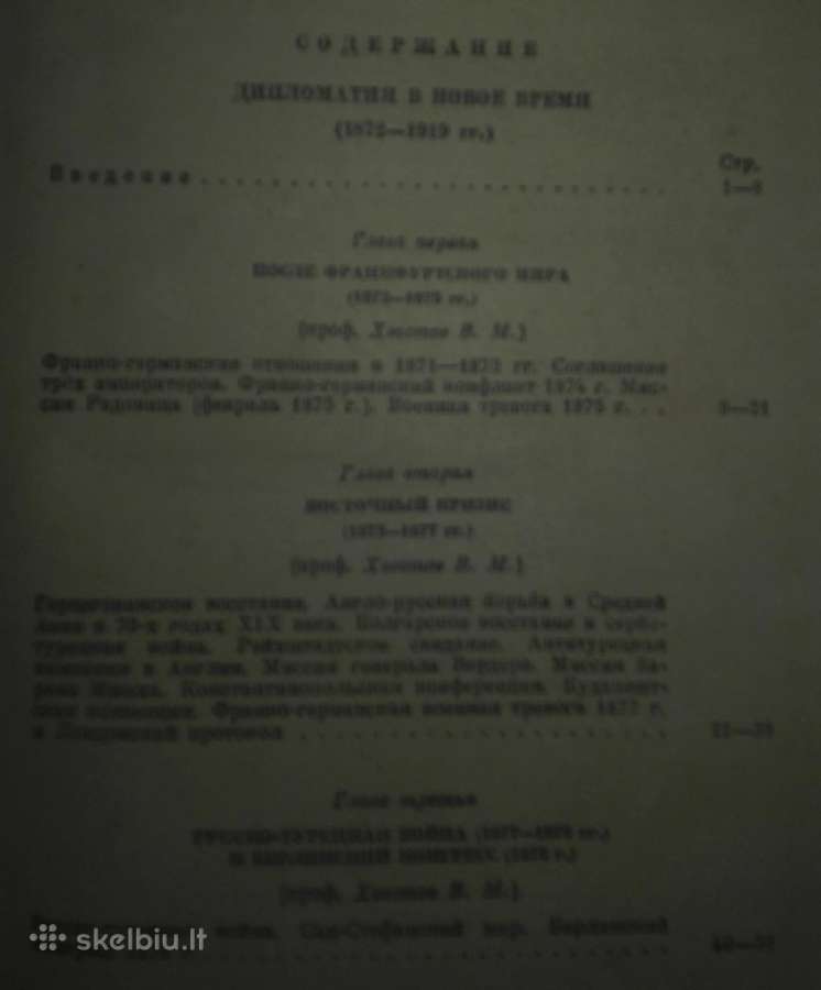 2062. Исторiя Дипломатии В. М. Потемкин - nuotraukos Nr. 2