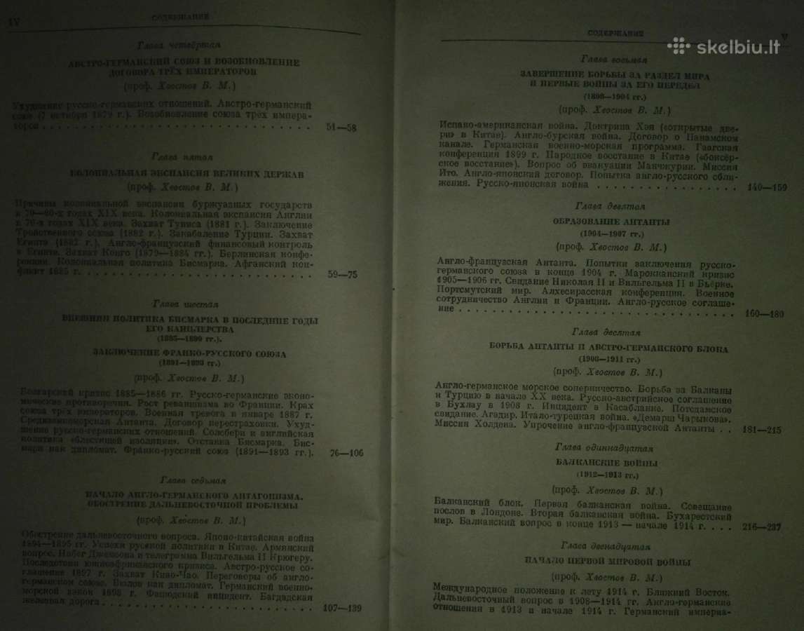 2062. Исторiя Дипломатии В. М. Потемкин - nuotraukos Nr. 3