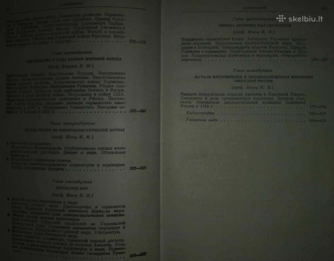 2062. Исторiя Дипломатии В. М. Потемкин - nuotraukos Nr. 4