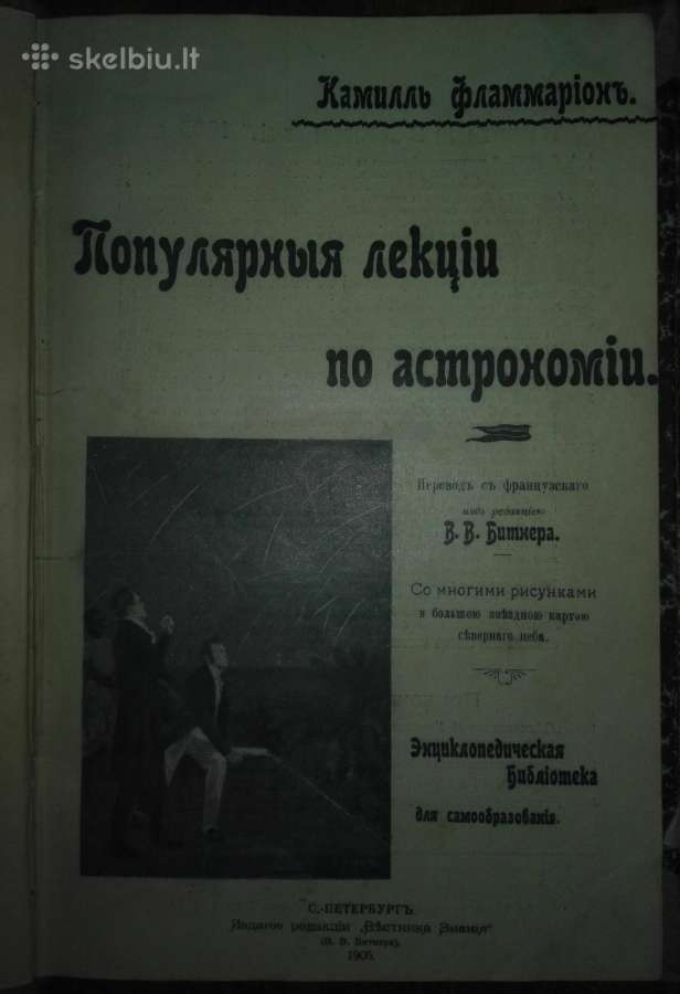 2063. Популярныя Лекцiи По Астрономiи К. Фламмарiо