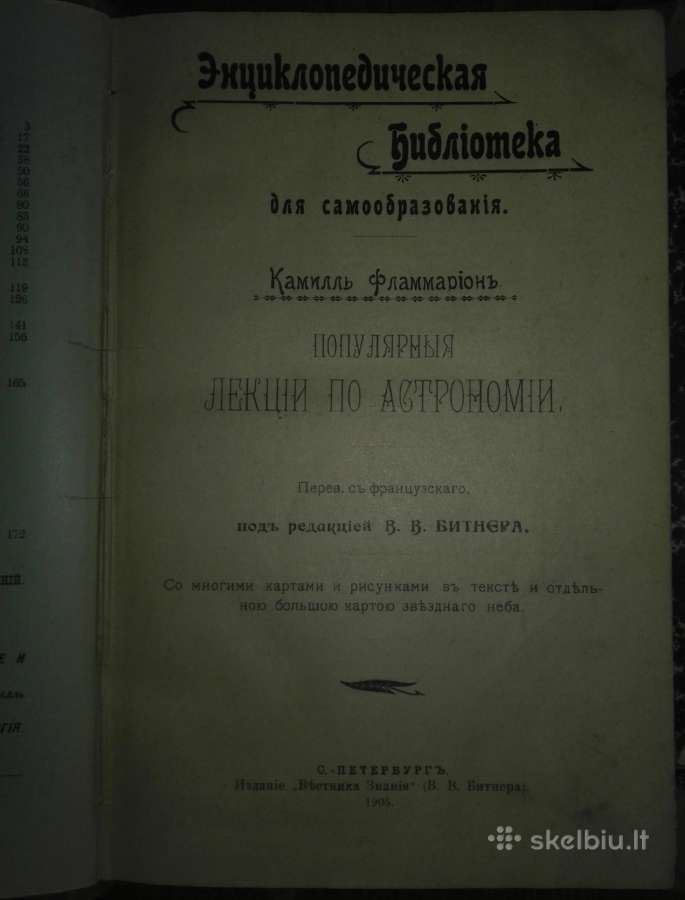 2063. Популярныя Лекцiи По Астрономiи К. Фламмарiо - nuotraukos Nr. 3