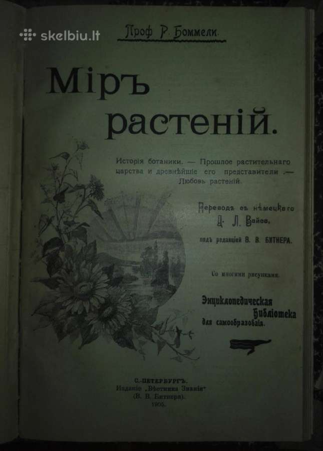 2063. Популярныя Лекцiи По Астрономiи К. Фламмарiо - nuotraukos Nr. 8