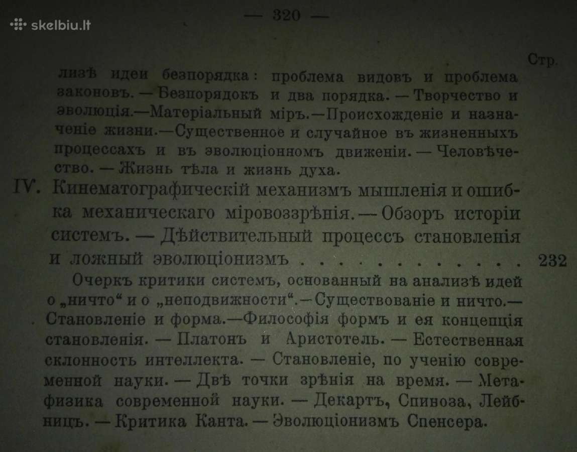 2064. Творческая Эволюцiя А. Бергсонъ unikali cari - nuotraukos Nr. 4