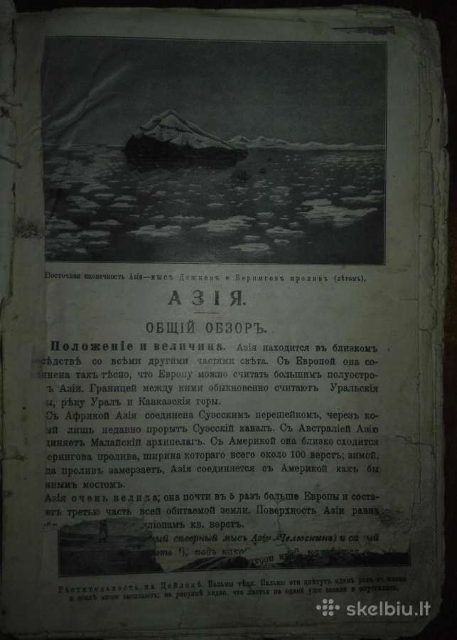 2065. Начальный Курсъ Географiи Творческая Эволюцi - nuotraukos Nr. 2