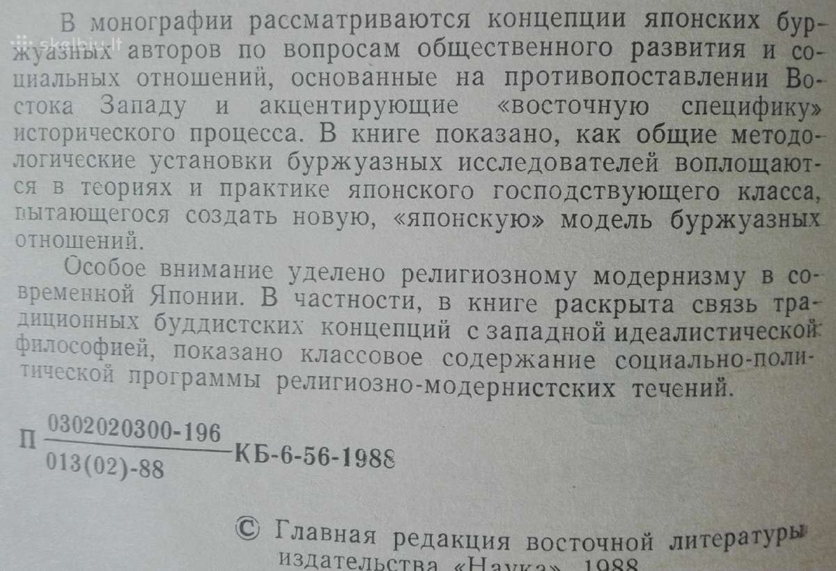 2066. Идеологические Течения Современной Японии - nuotraukos Nr. 2