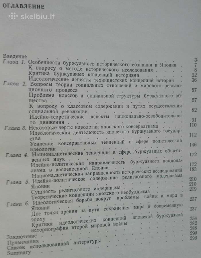2066. Идеологические Течения Современной Японии - nuotraukos Nr. 3
