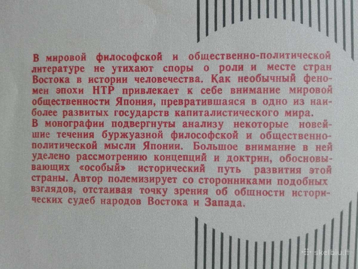 2066. Идеологические Течения Современной Японии - nuotraukos Nr. 4