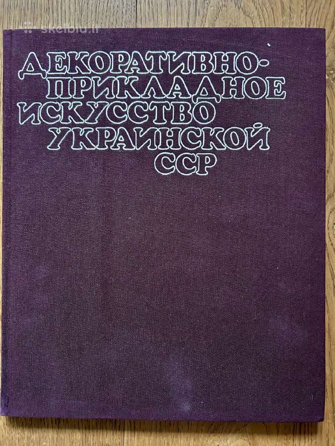 Dekoratyvinė taikomoji Ukrainos dailė 1970-1980m - nuotraukos Nr. 3