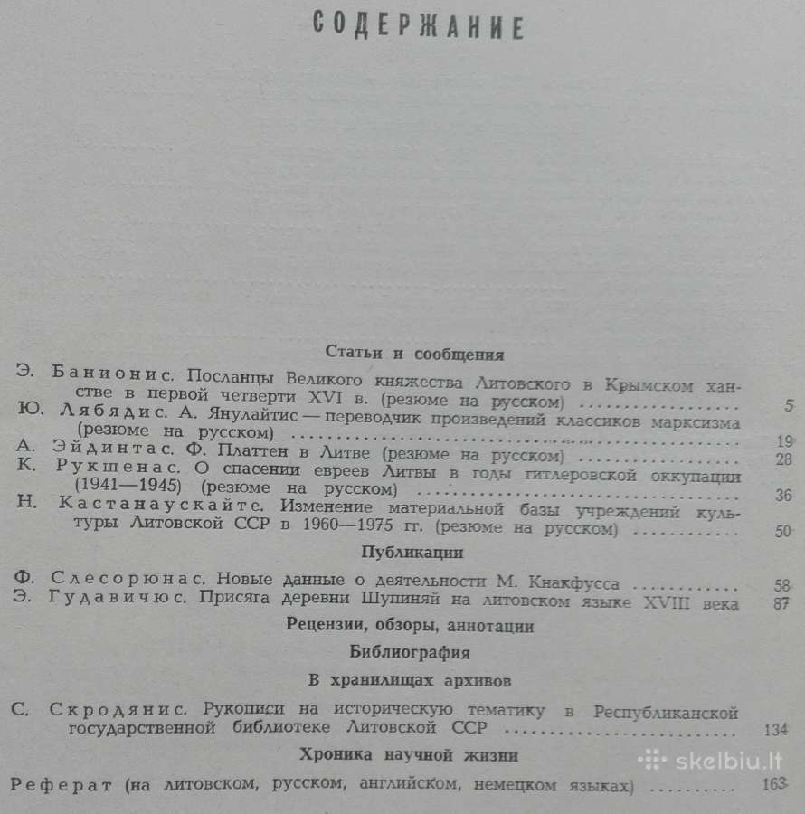 2078. Lietuvos Istorijos Metraštis 1978 - nuotraukos Nr. 5