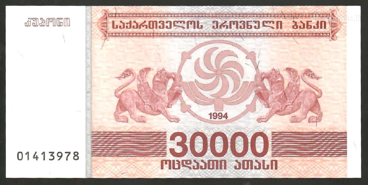 Gruzija banknotai - nuotraukos Nr. 5