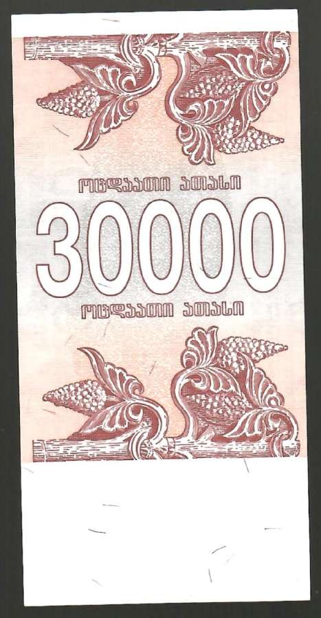 Gruzija banknotai - nuotraukos Nr. 6